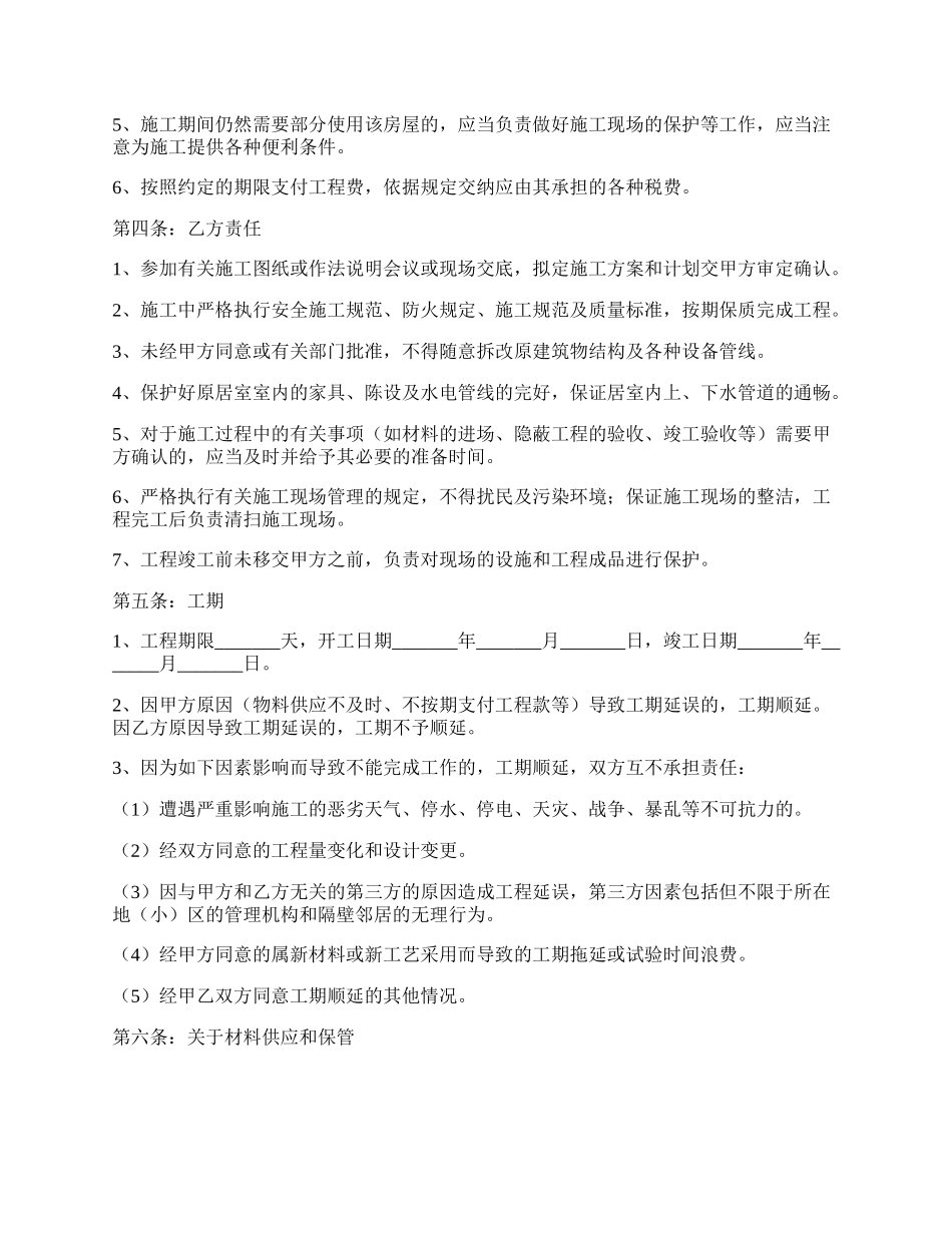 家装施工合作协议范本.docx_第2页