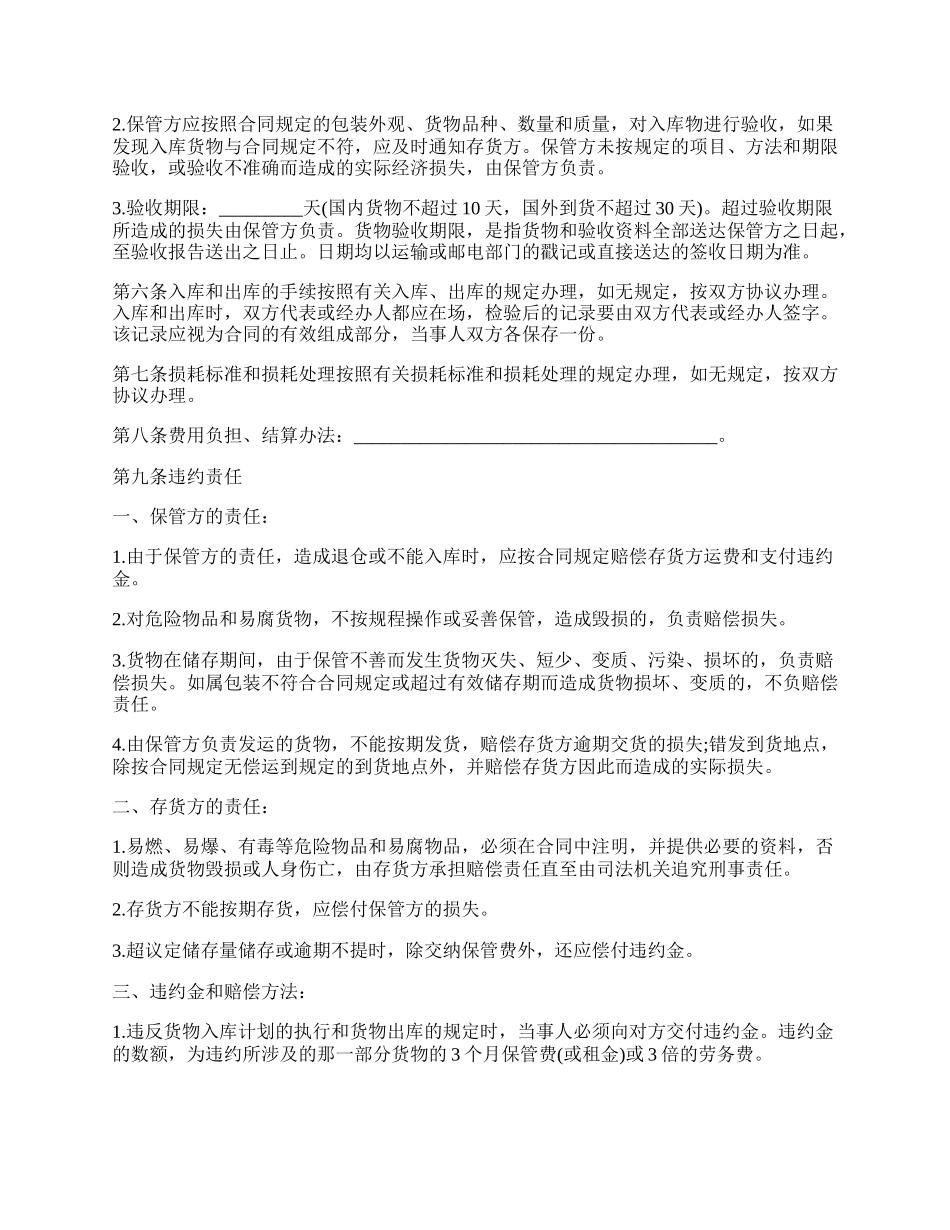 仓储保管合同模板（通用）.docx_第2页