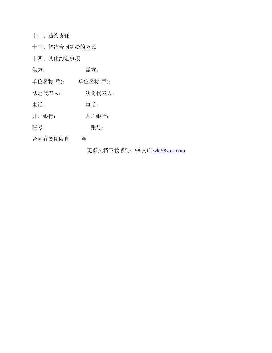 黑龙江省化肥购销合同.docx_第2页