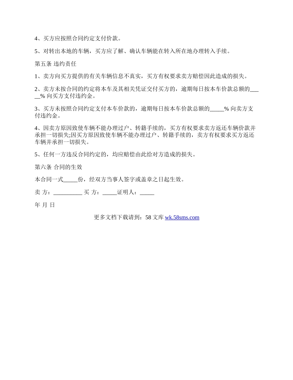 卖车协议书范文二.docx_第2页