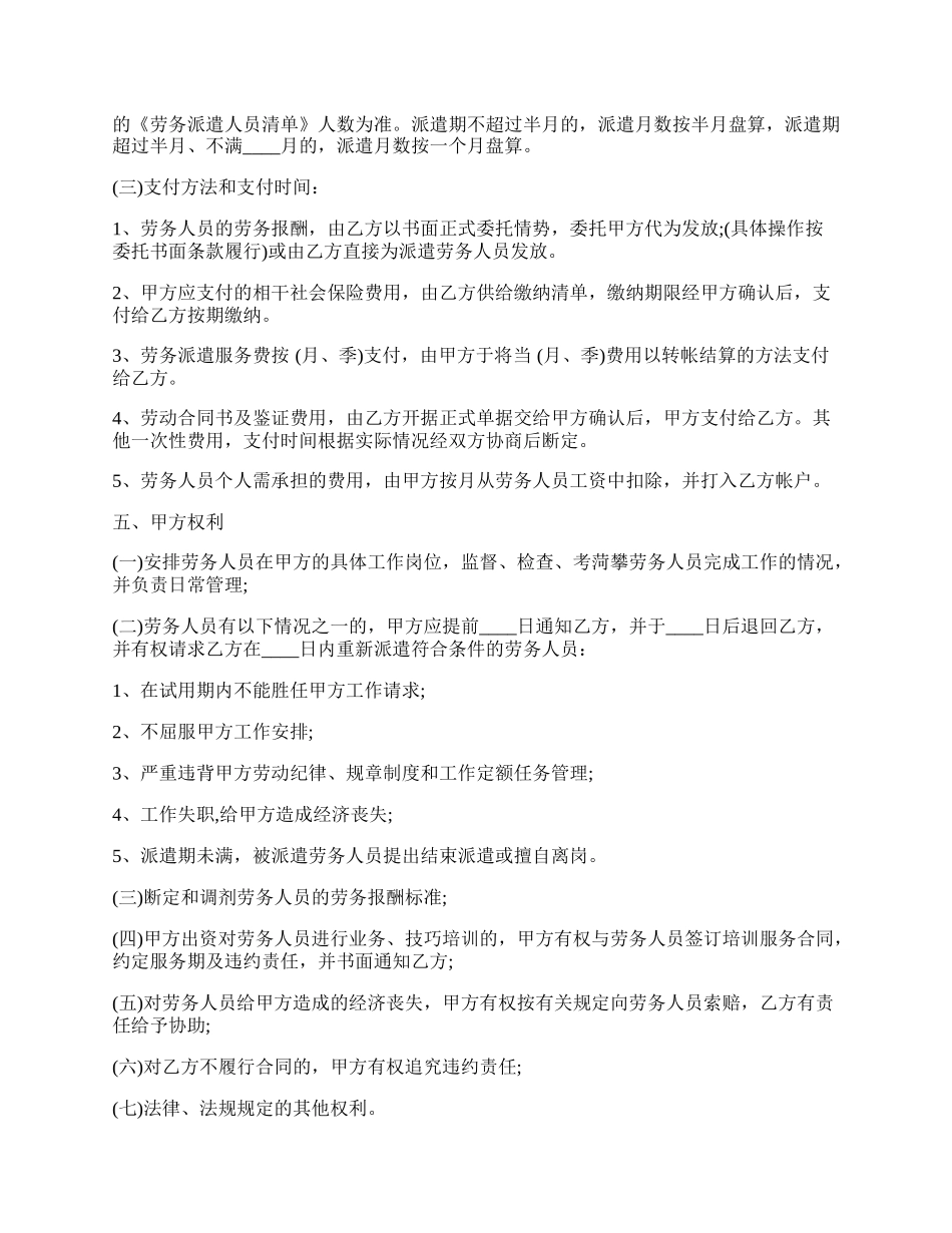 标准长期劳动合同样式.docx_第2页