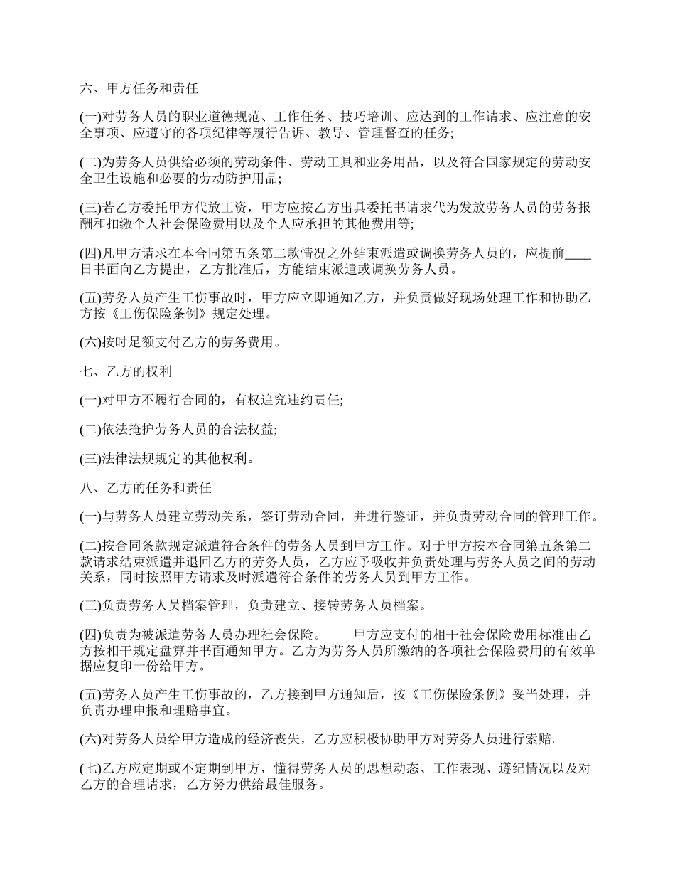 标准长期劳动合同样式.docx_第3页