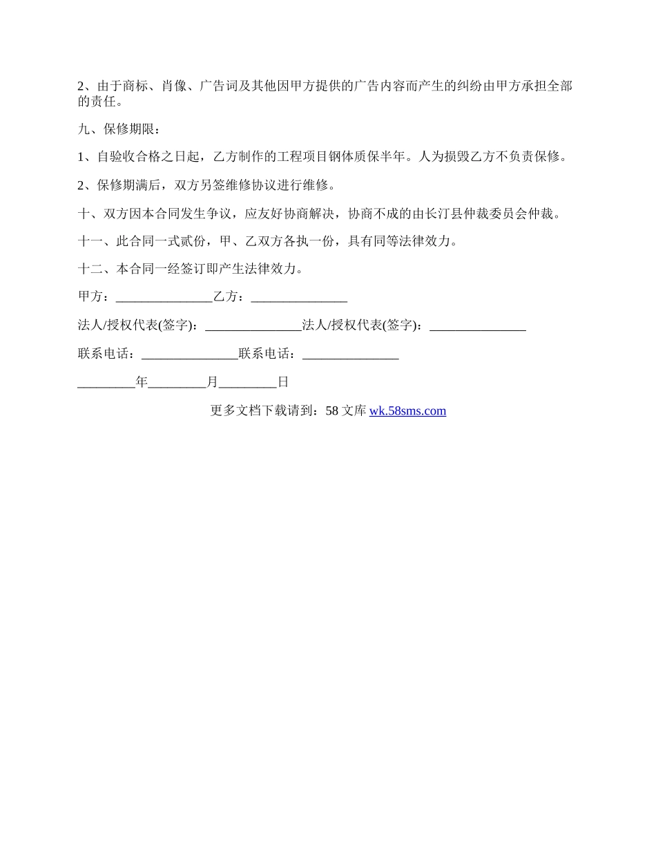 常用的广告制作合同协议模板.docx_第3页