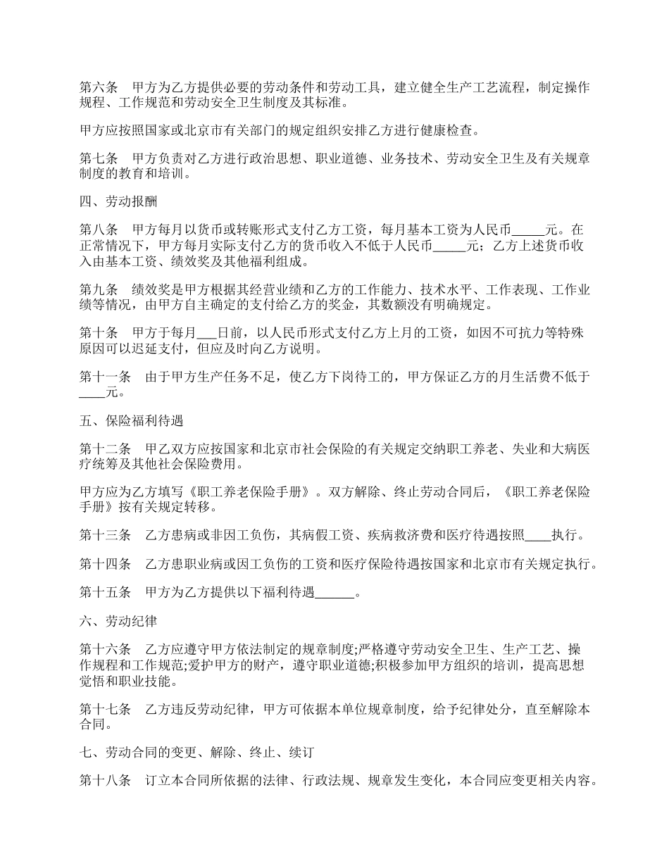 管理岗劳动合同范本最新.docx_第2页
