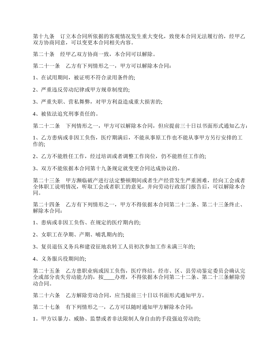 管理岗劳动合同范本最新.docx_第3页