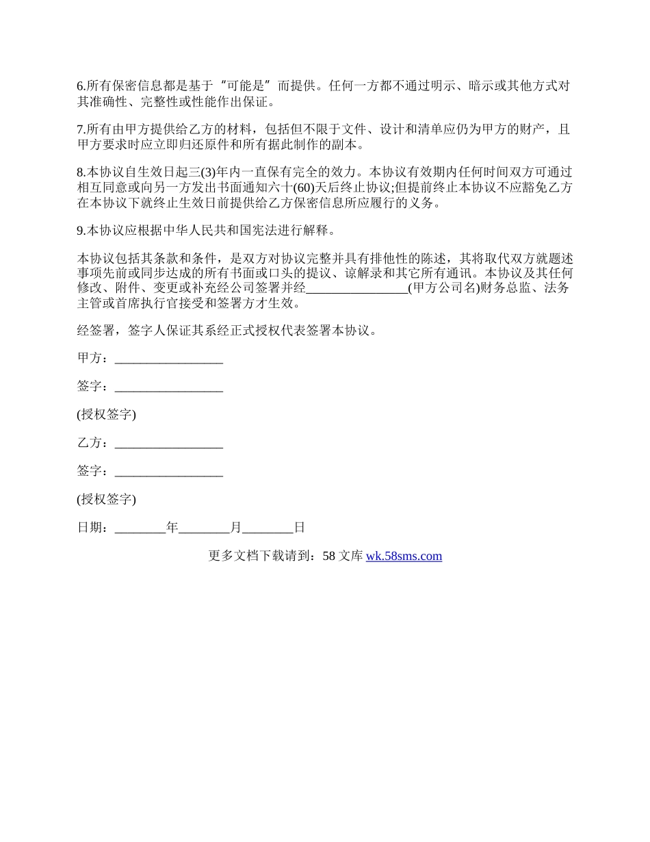 网络安全保密协议范本格式.docx_第2页