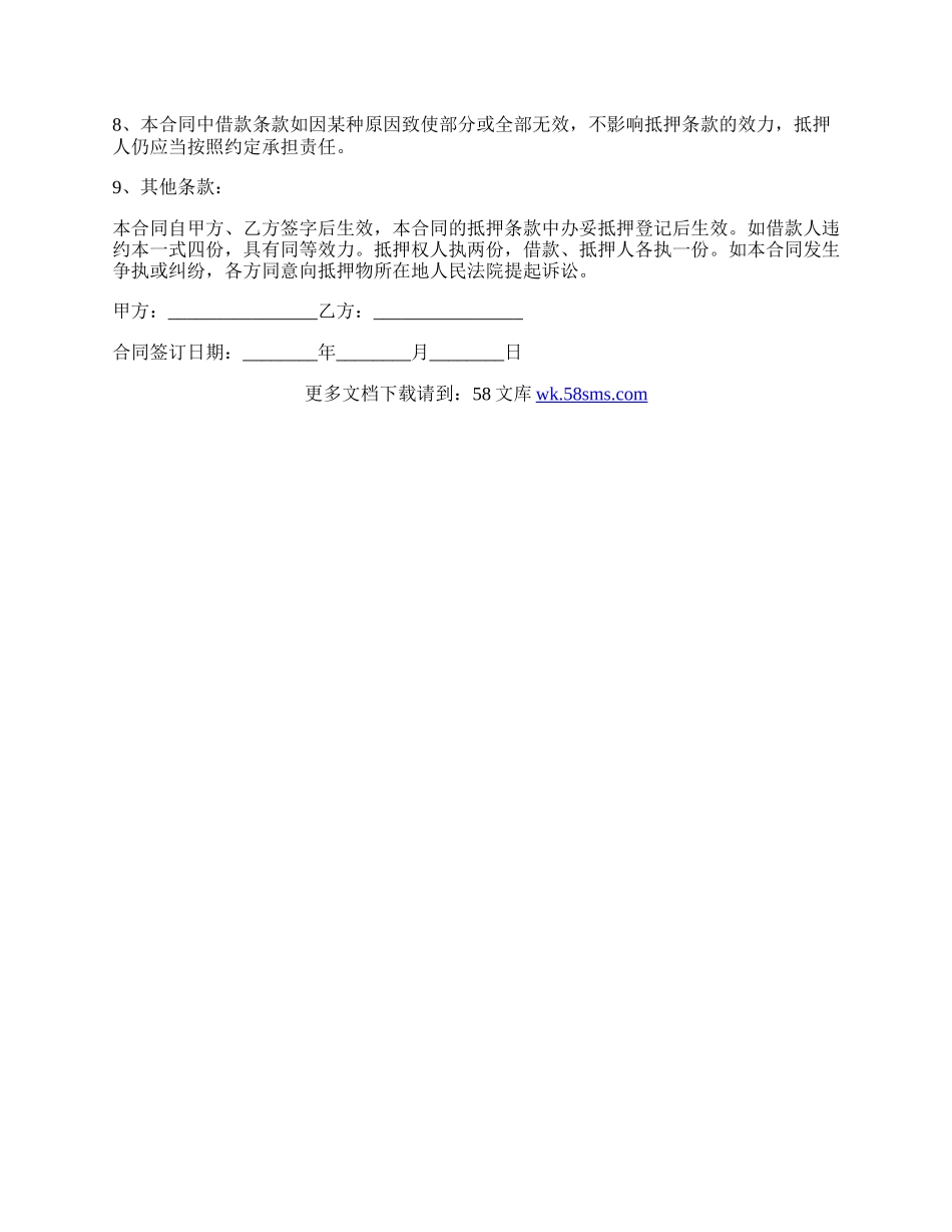 最新个人房屋贷款抵押合同.docx_第2页