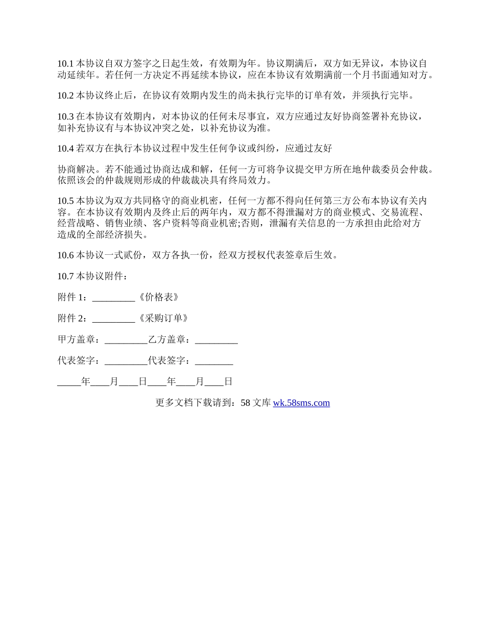 实体店代销协议书(官方版)通用版.docx_第3页