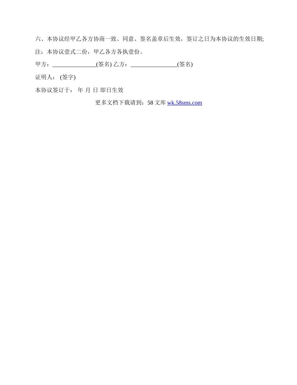 民房租房协议书模板一.docx_第2页