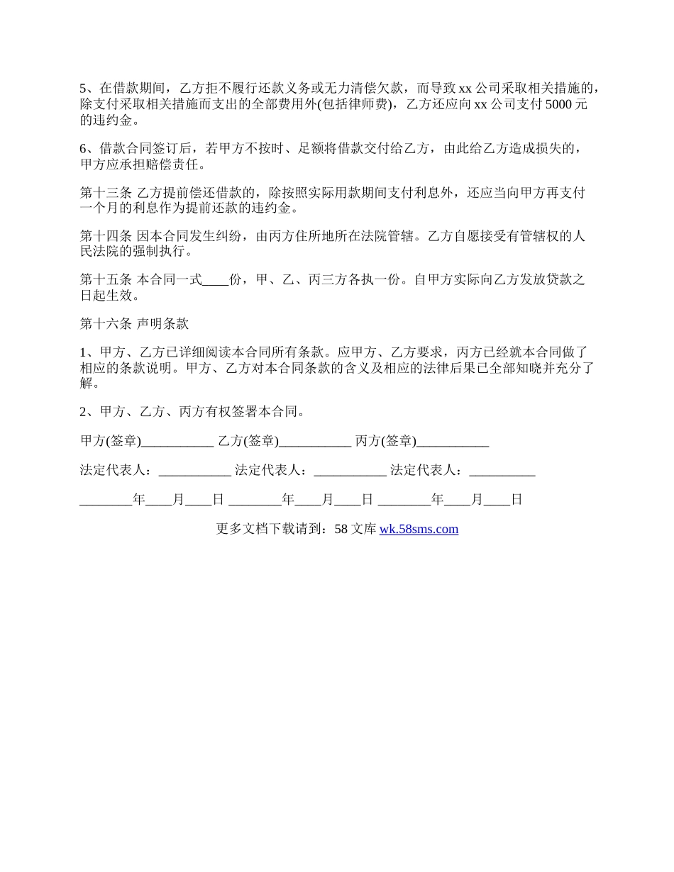 成都化工原料公司贷款协议.docx_第3页