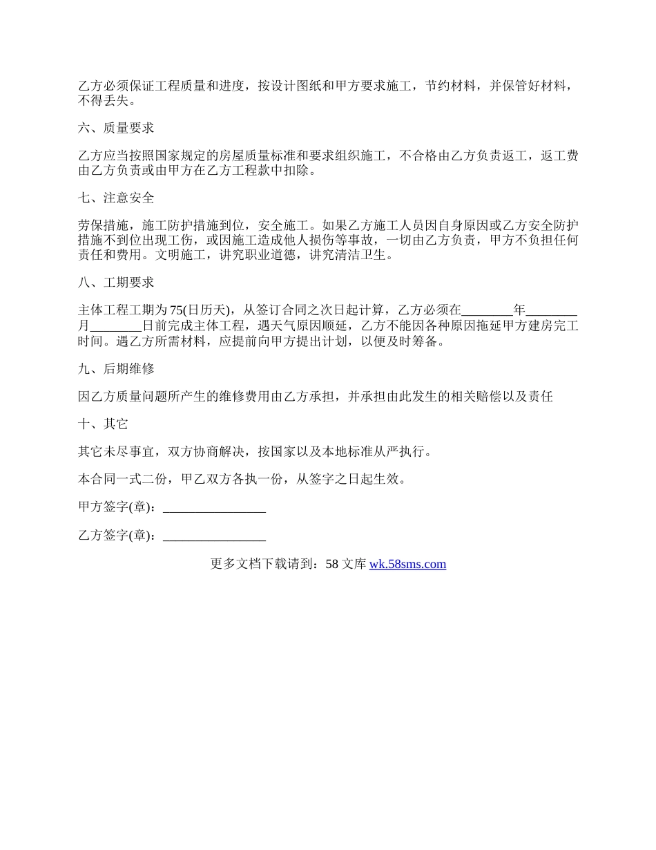 专业版农村里的建房协议书范本.docx_第2页