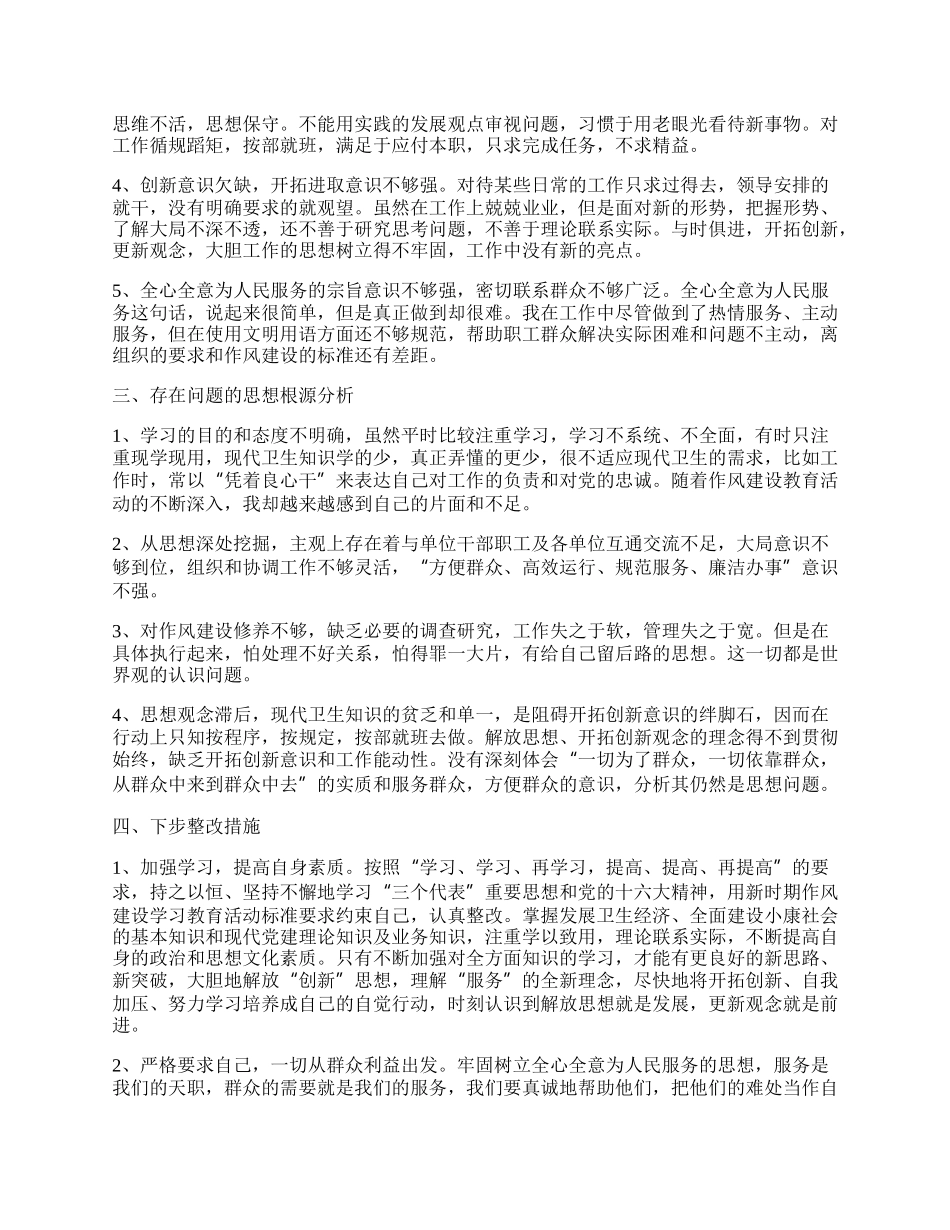 青年作风建设学习教育活动心得体会.docx_第2页