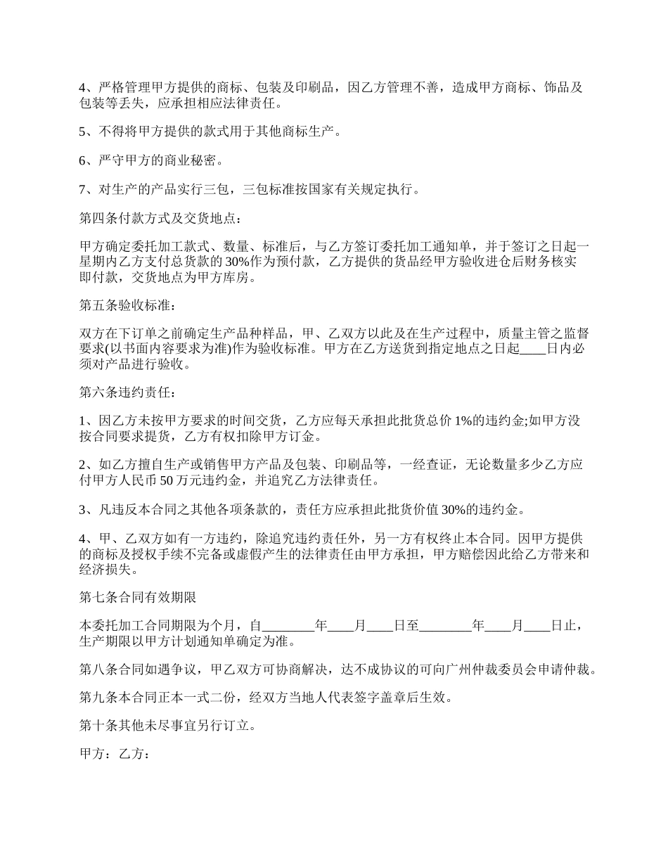 授权加工合同.docx_第2页