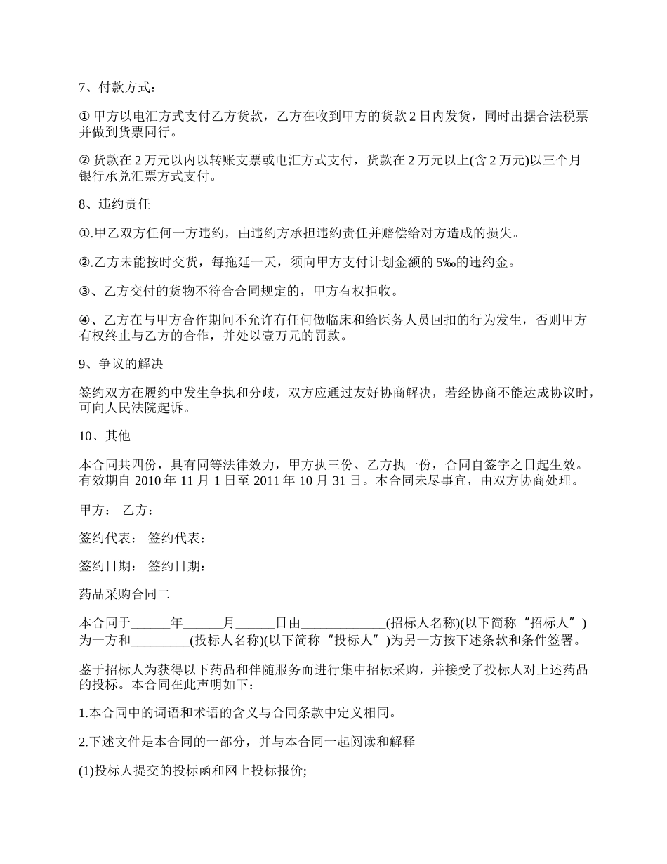 药品采购合同模板一.docx_第2页