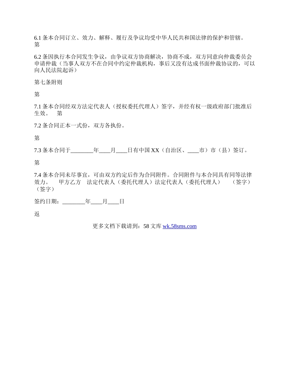 探矿权转让通用合同.docx_第3页