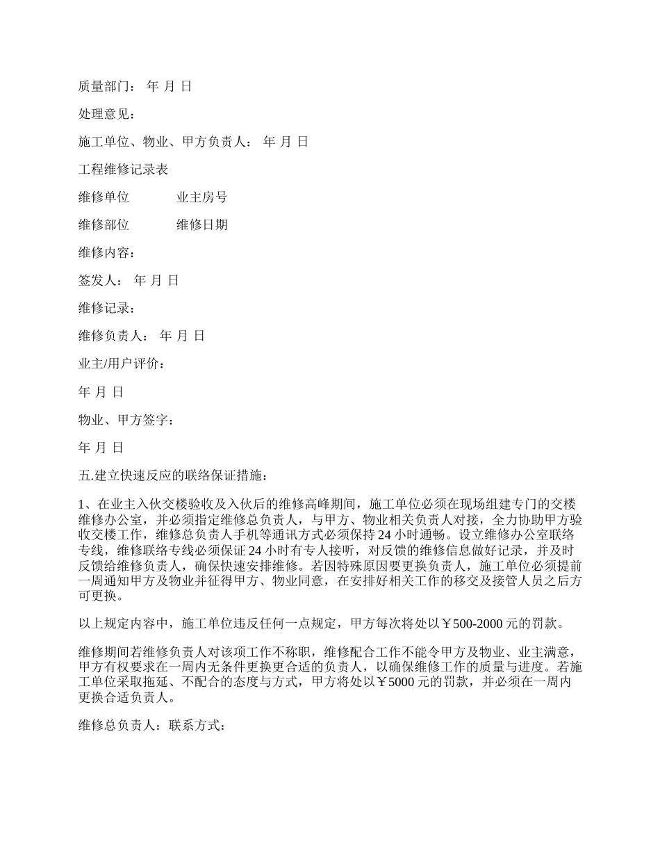 精装修工程维修保养协议合同书范本.docx_第3页