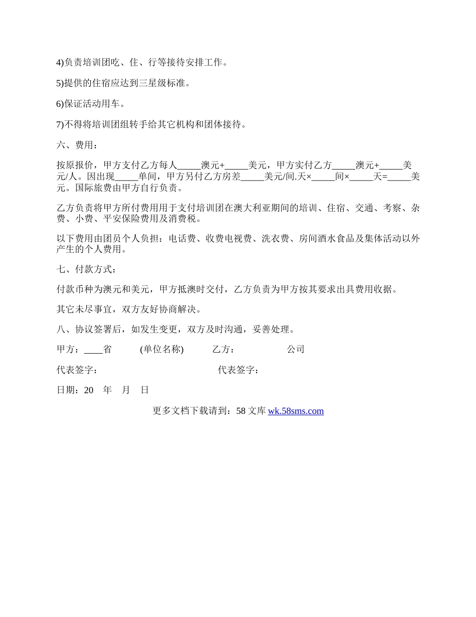 出国培训委托协议书范本.docx_第2页