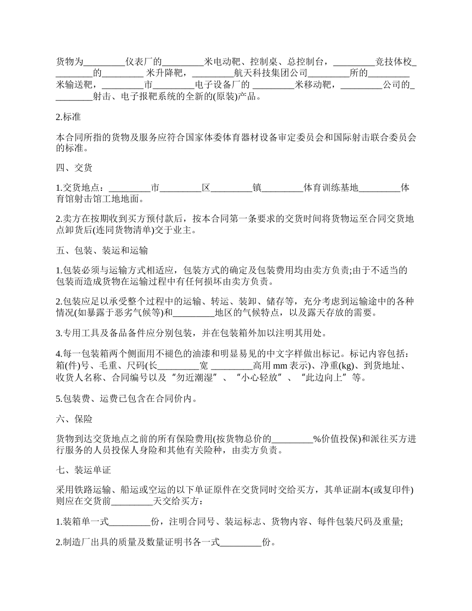 设备供应合同书.docx_第2页