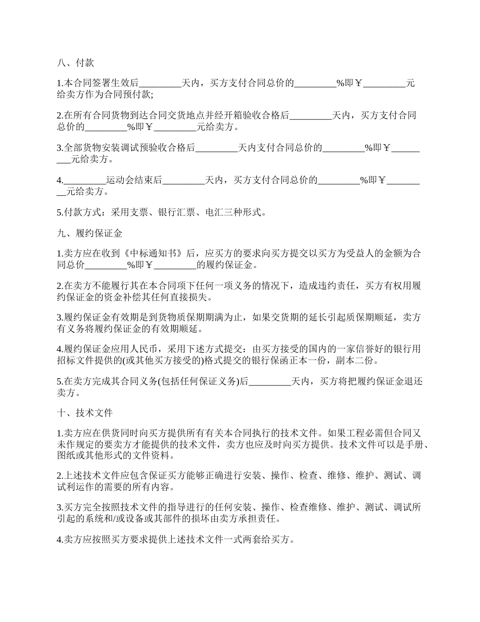 设备供应合同书.docx_第3页