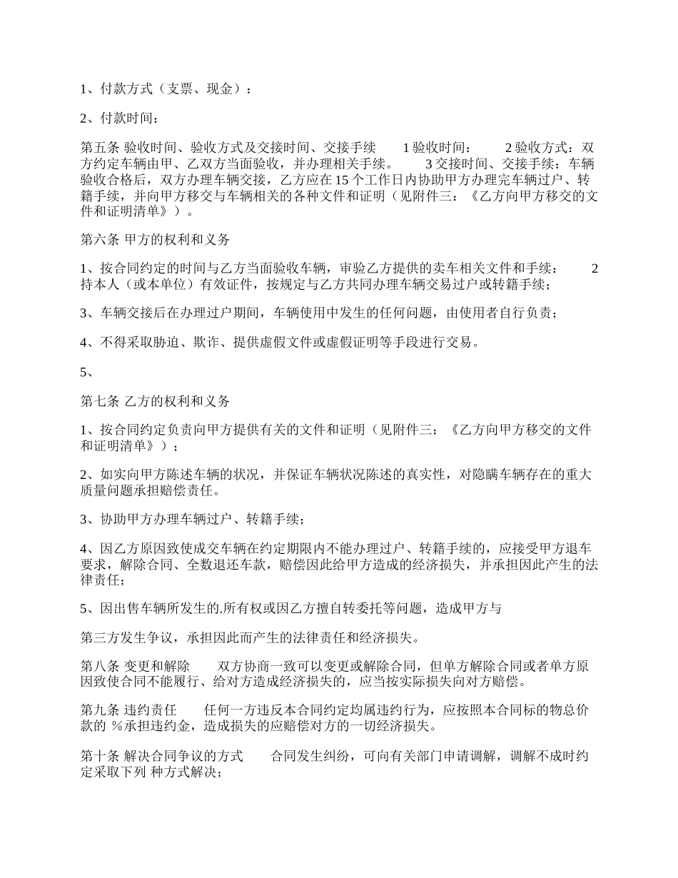 机动车买卖通用合同.docx_第2页