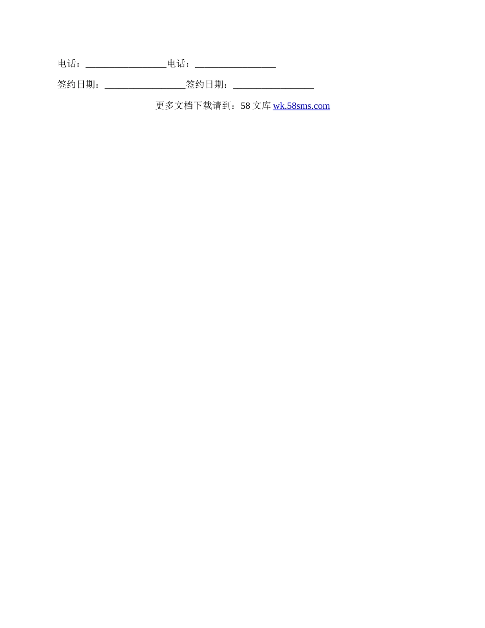 常用的房屋的租赁合同样本.docx_第2页
