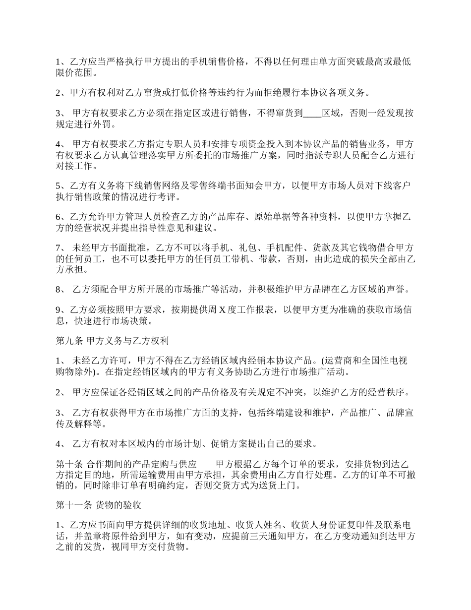 通用独家代理合同样书.docx_第2页