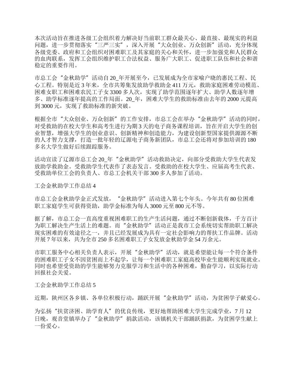 乡镇工会金秋助学活动总结.docx_第2页