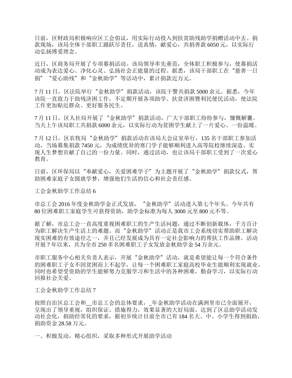 乡镇工会金秋助学活动总结.docx_第3页