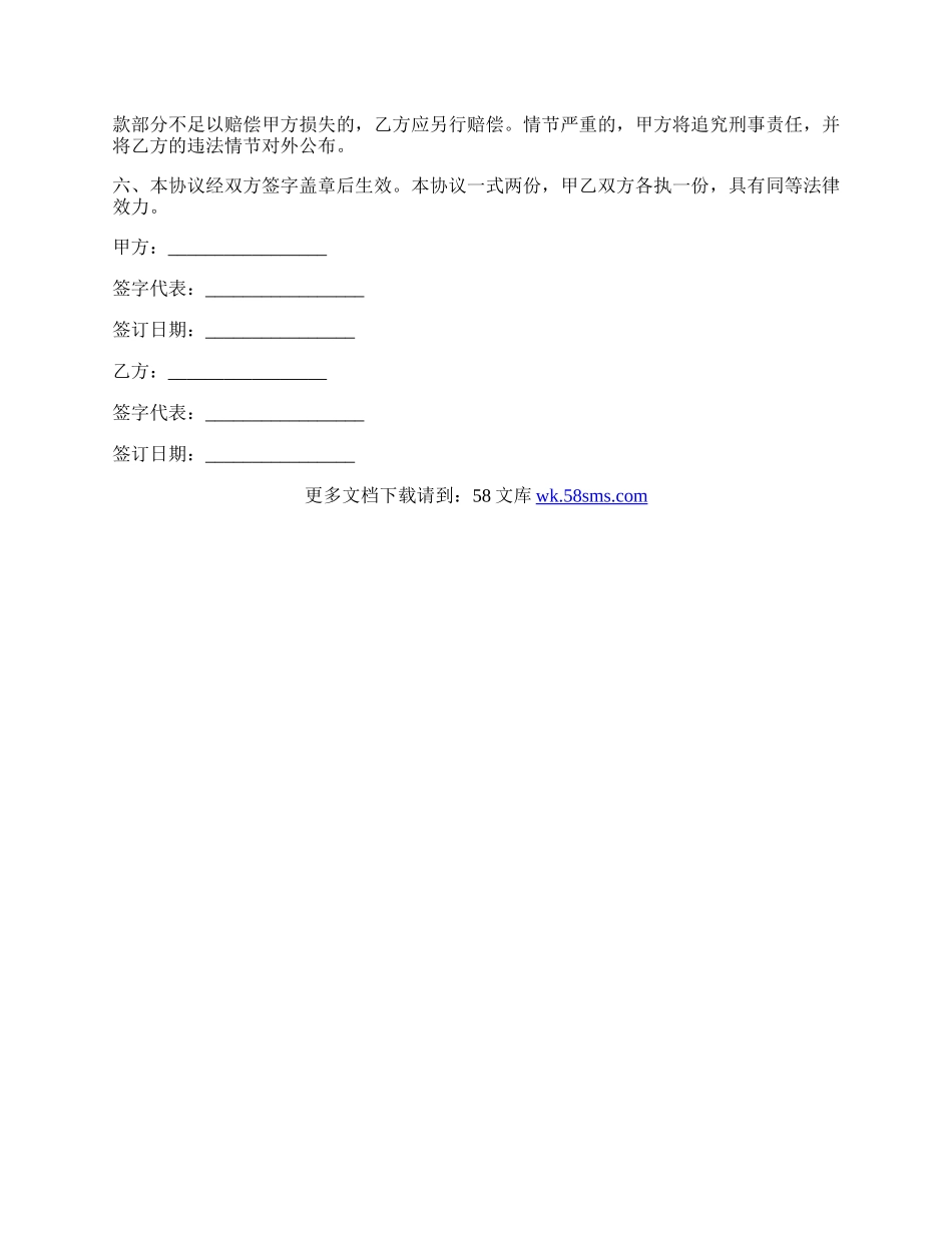 供应商违背保密协议.docx_第2页