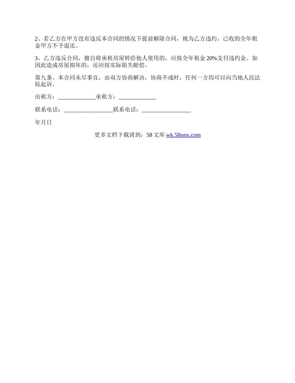 租房合同先付租金半年的范本.docx_第2页