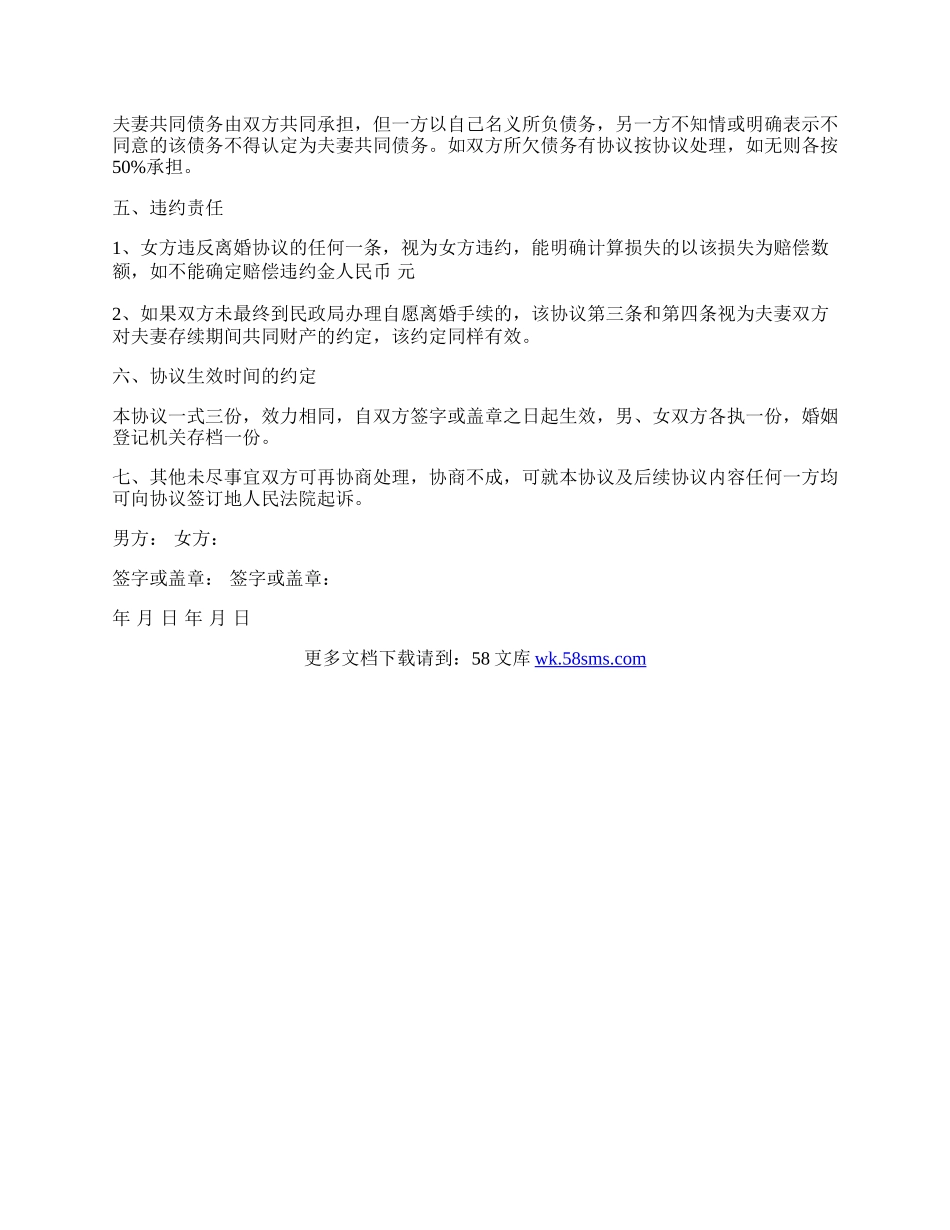 夫妻离婚协议样本二.docx_第2页