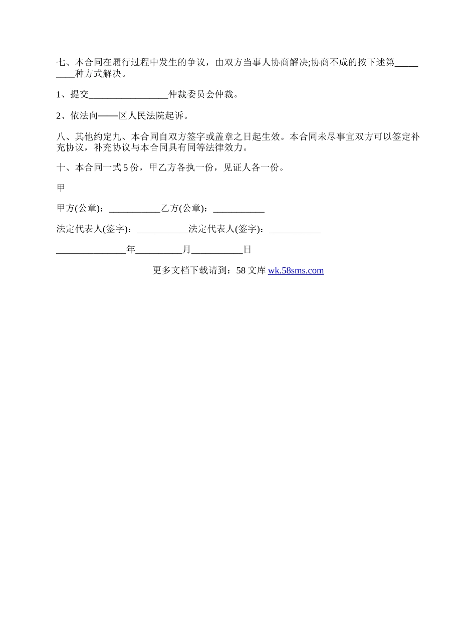 有关房屋买卖合同.docx_第2页