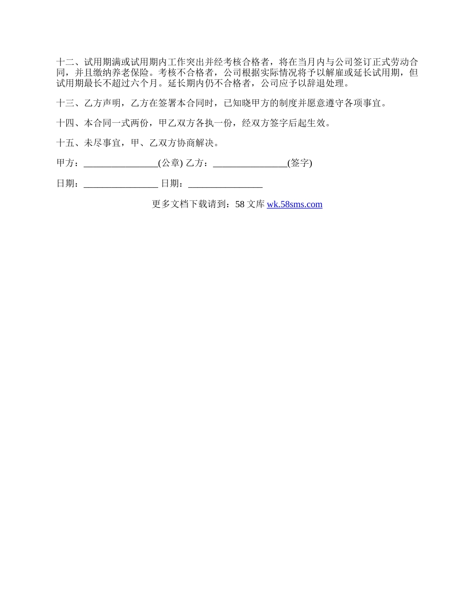 采矿行业试用期劳动合同.docx_第2页