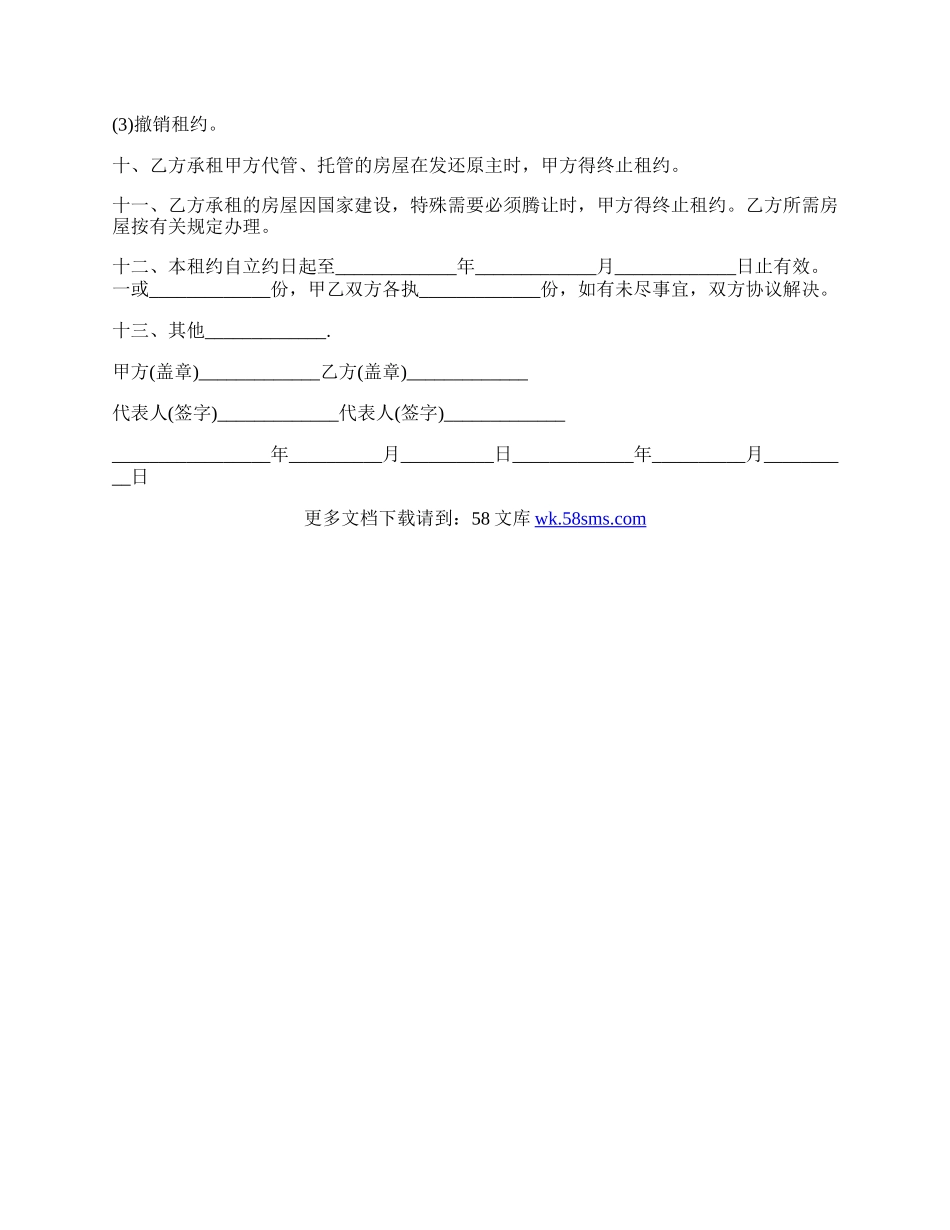 个人房屋租赁合同简单模板.docx_第2页