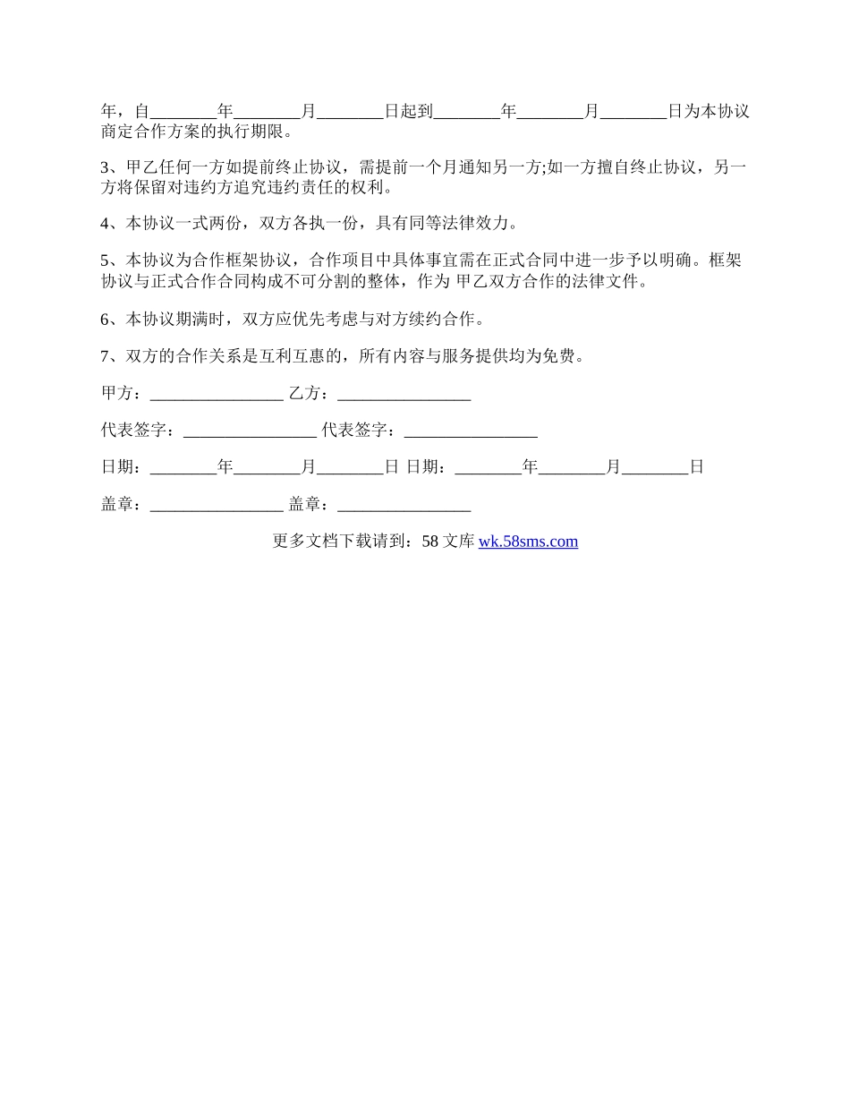 文山市影楼与酒店合作协议.docx_第2页