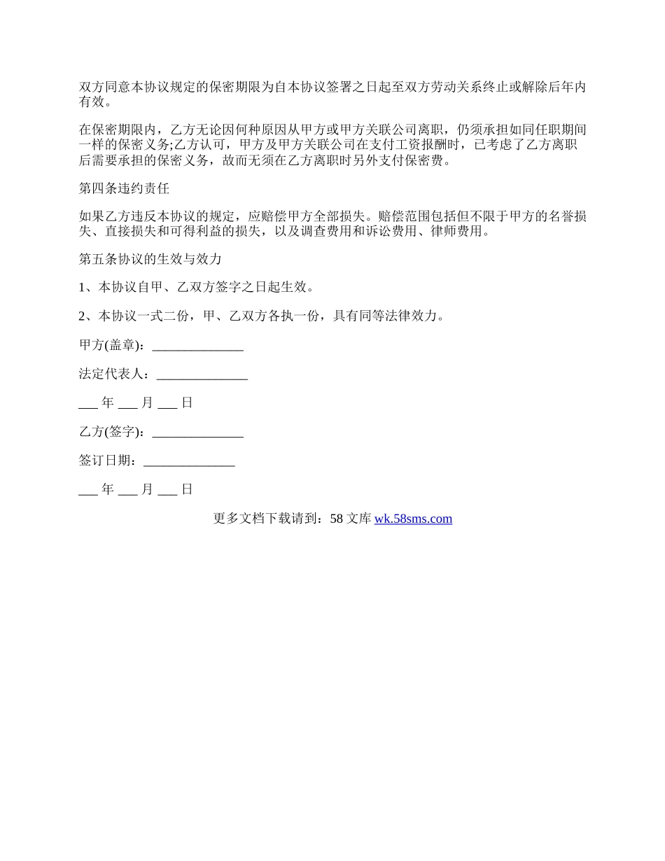 公司安全保密协议.docx_第2页