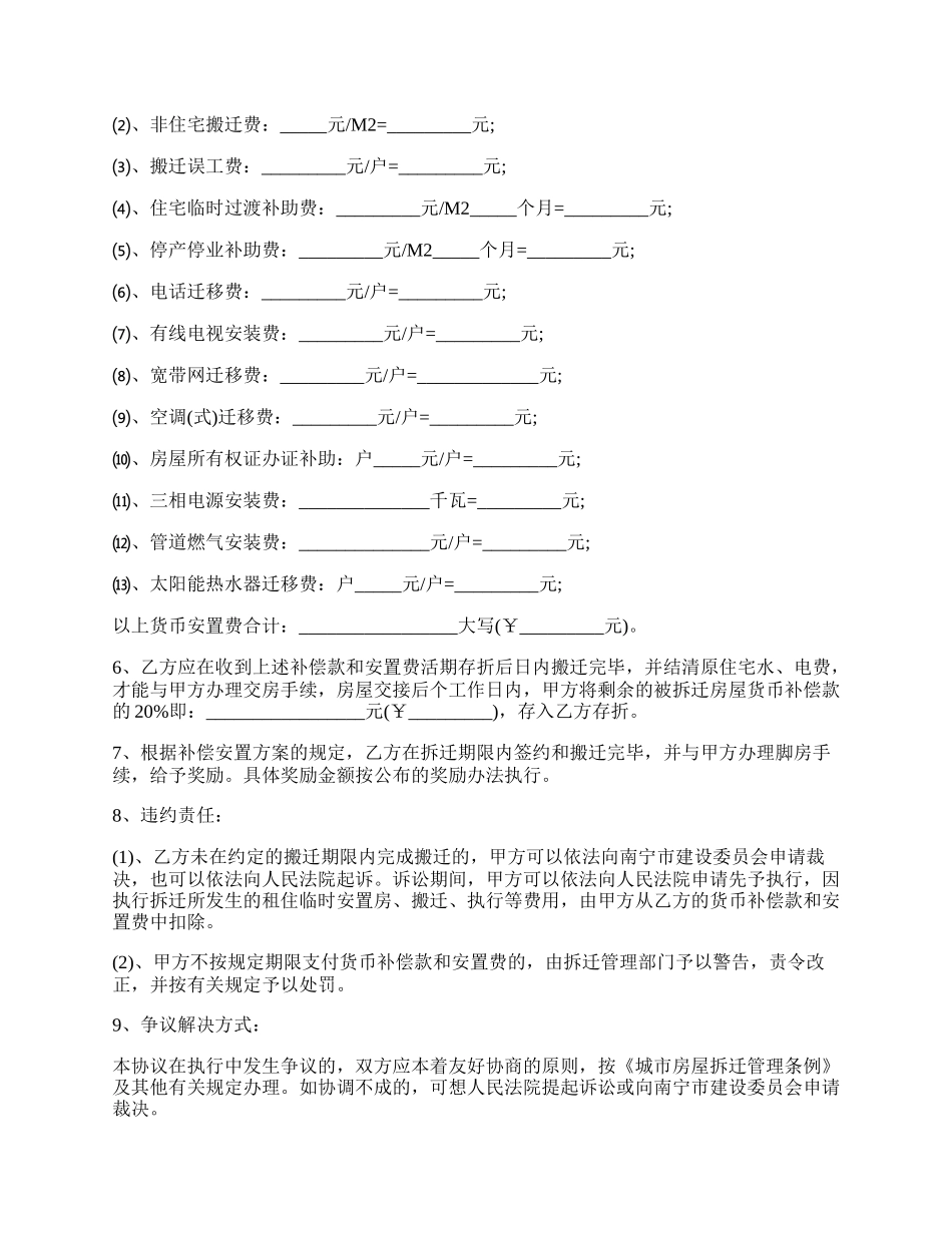 房屋拆迁协议样本.docx_第2页