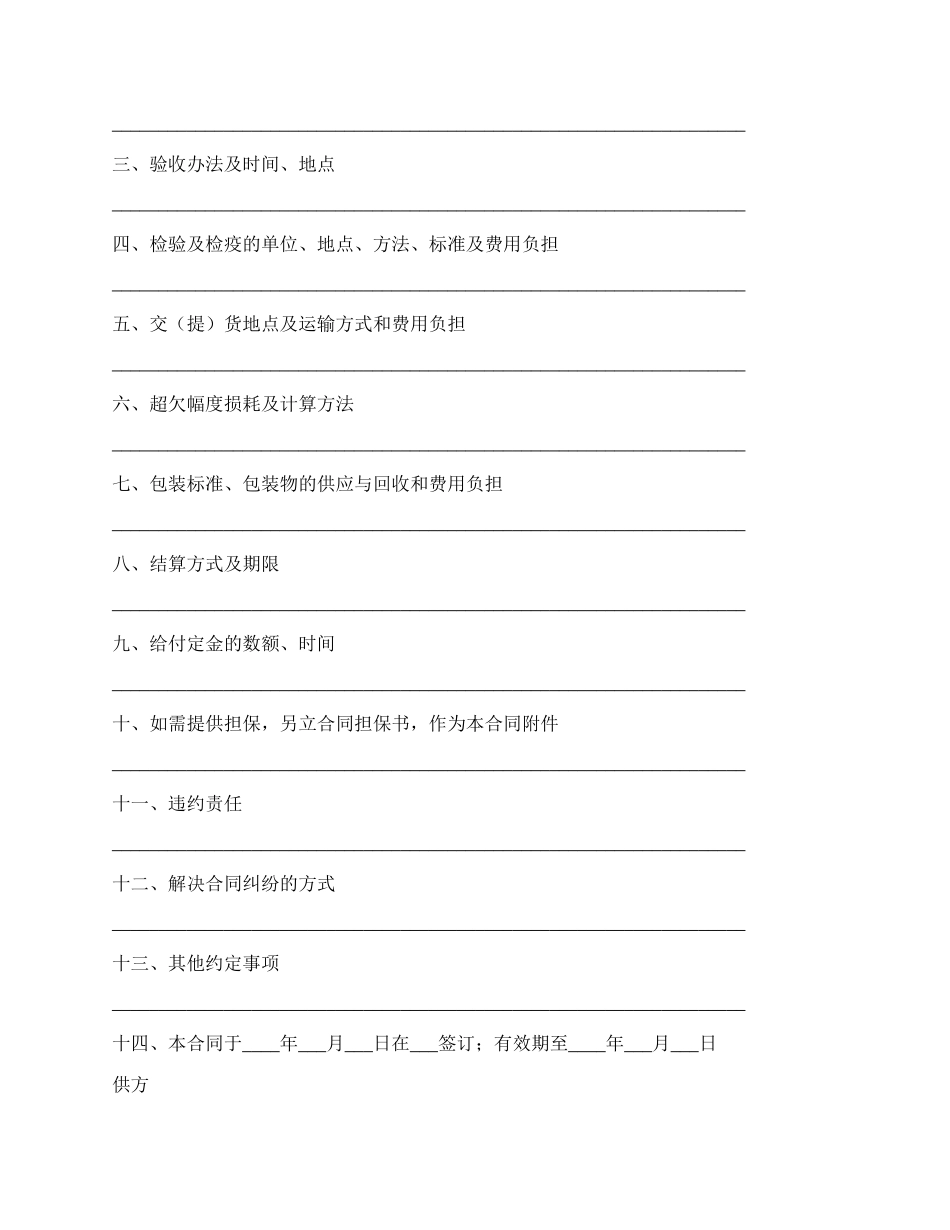 农副产品买卖合同简洁版范文.docx_第2页