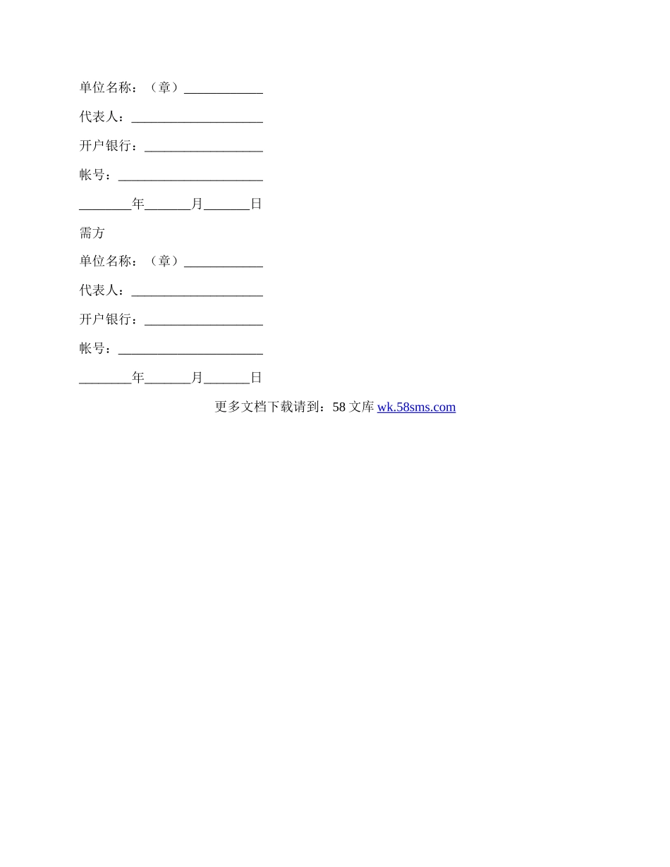 农副产品买卖合同简洁版范文.docx_第3页