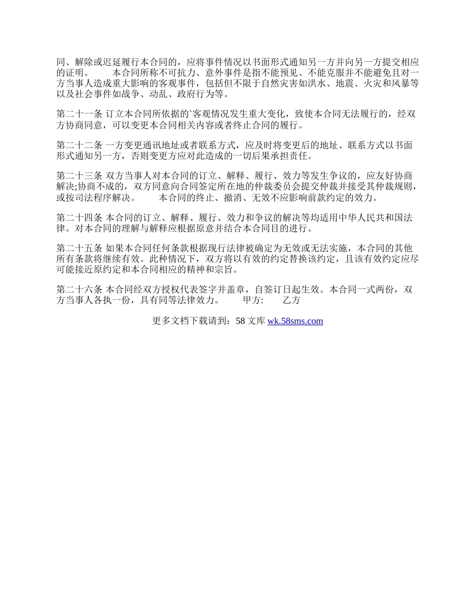 游戏委托开发合热门协议书.docx_第3页