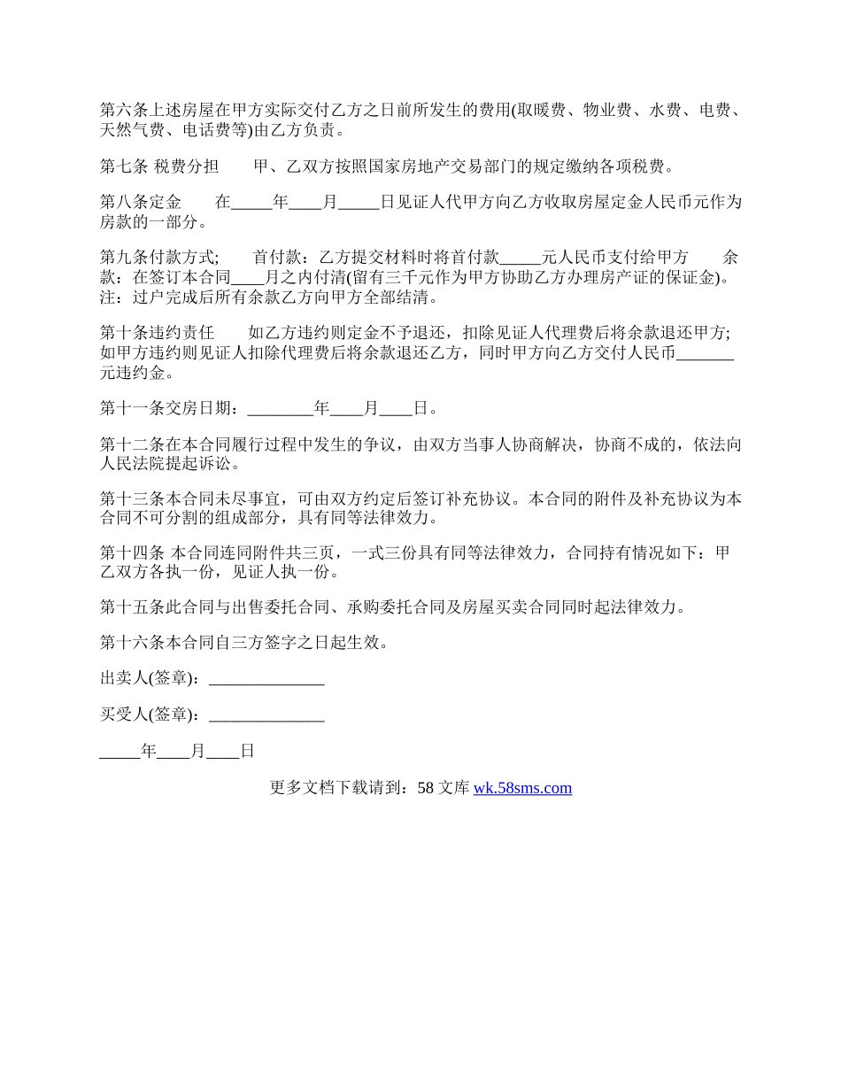 实用房屋买卖合同实用版范本.docx_第2页