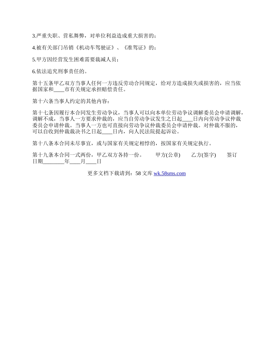 合法的个人聘用合同样本.docx_第2页