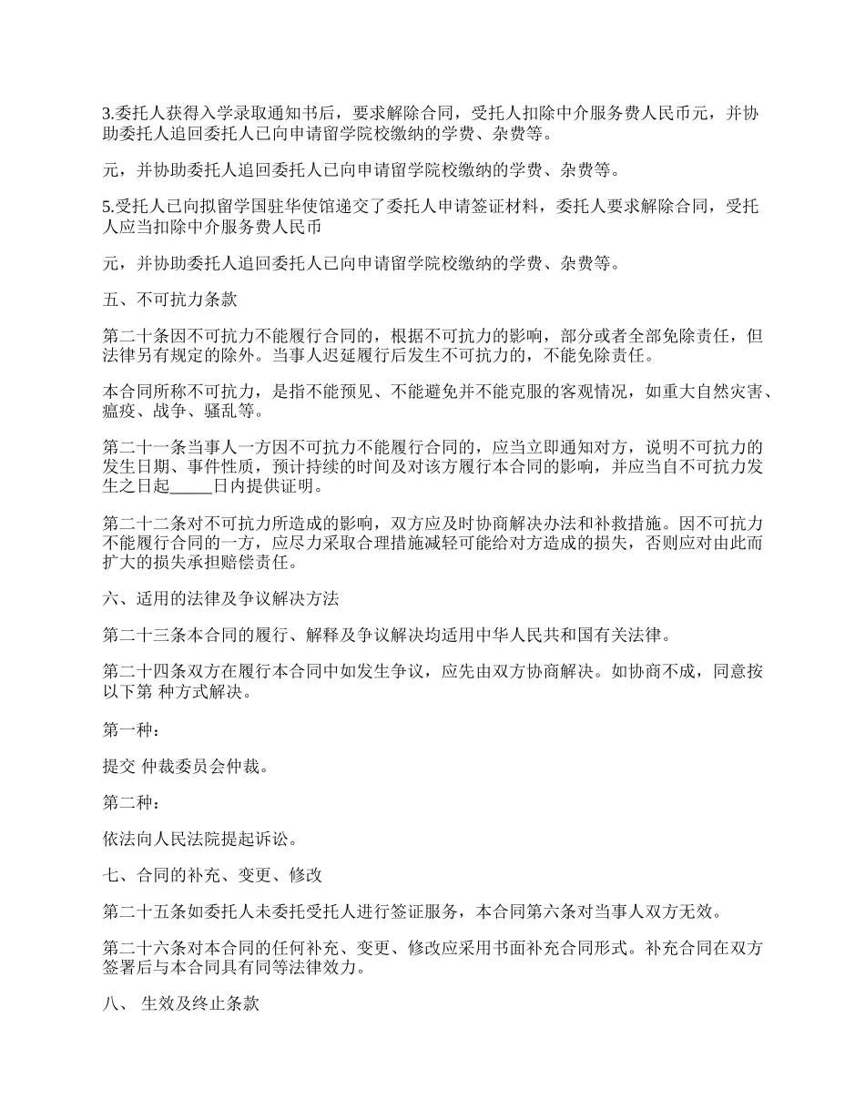 出国留学中介服务协议标准版.docx_第2页