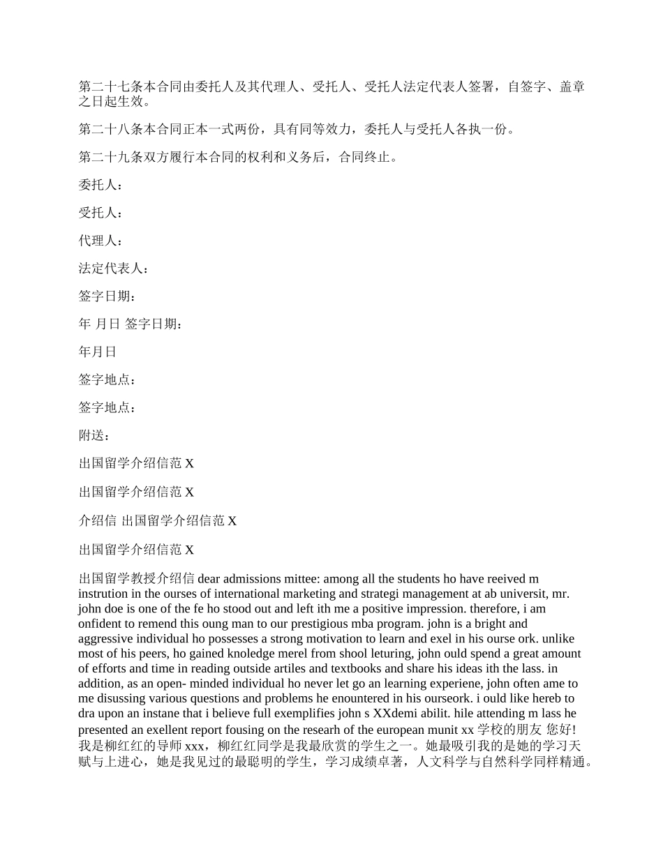 出国留学中介服务协议标准版.docx_第3页