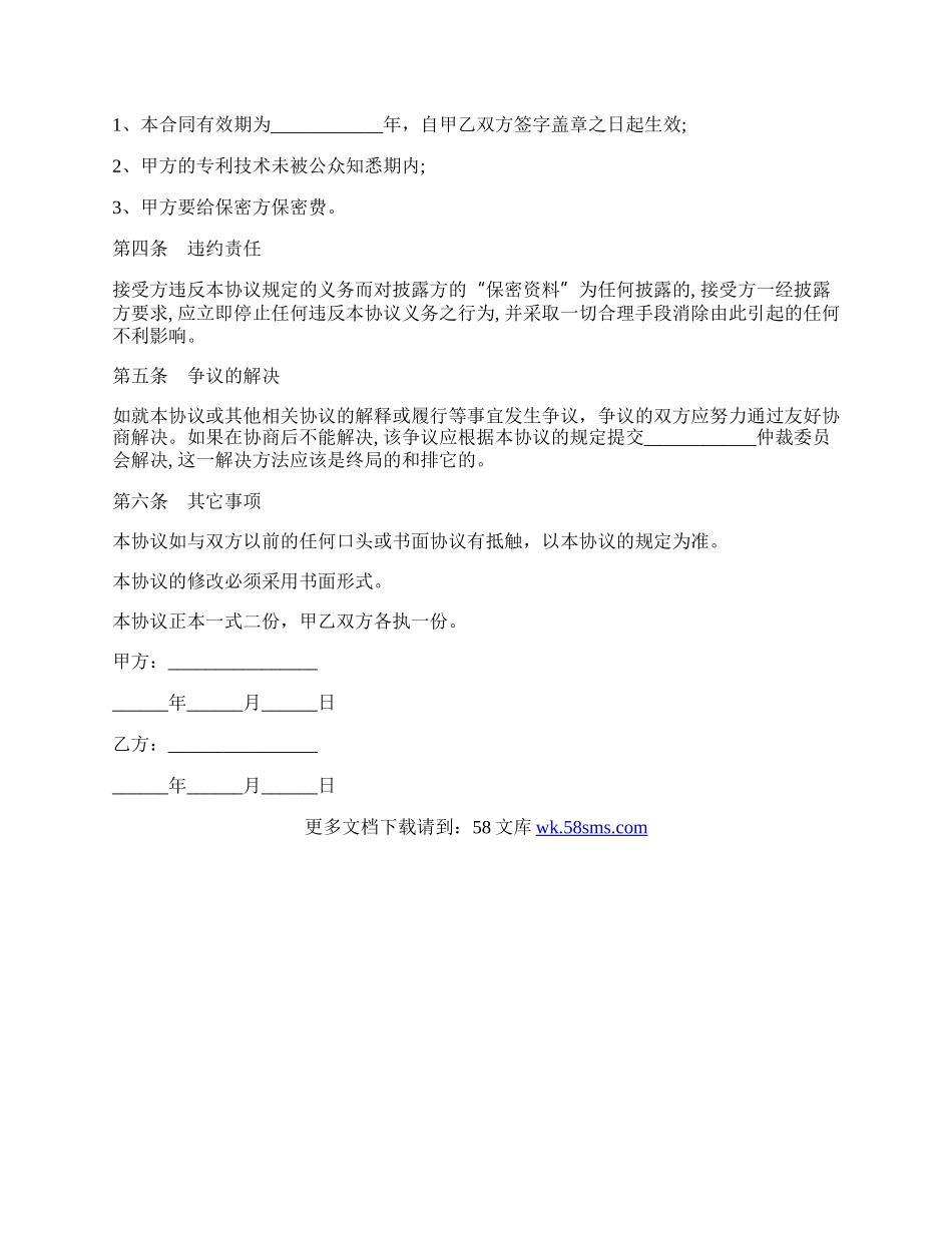 证券领域保密协议范本最新整理版.docx_第2页