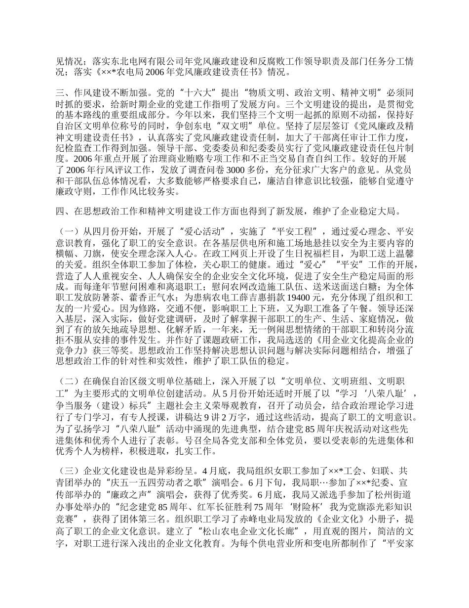 县农电局党建工作总结.docx_第2页