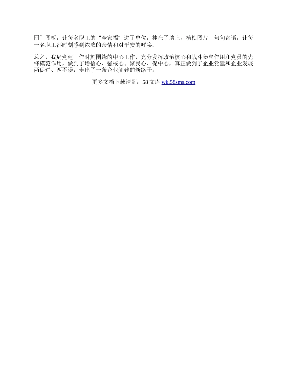 县农电局党建工作总结.docx_第3页