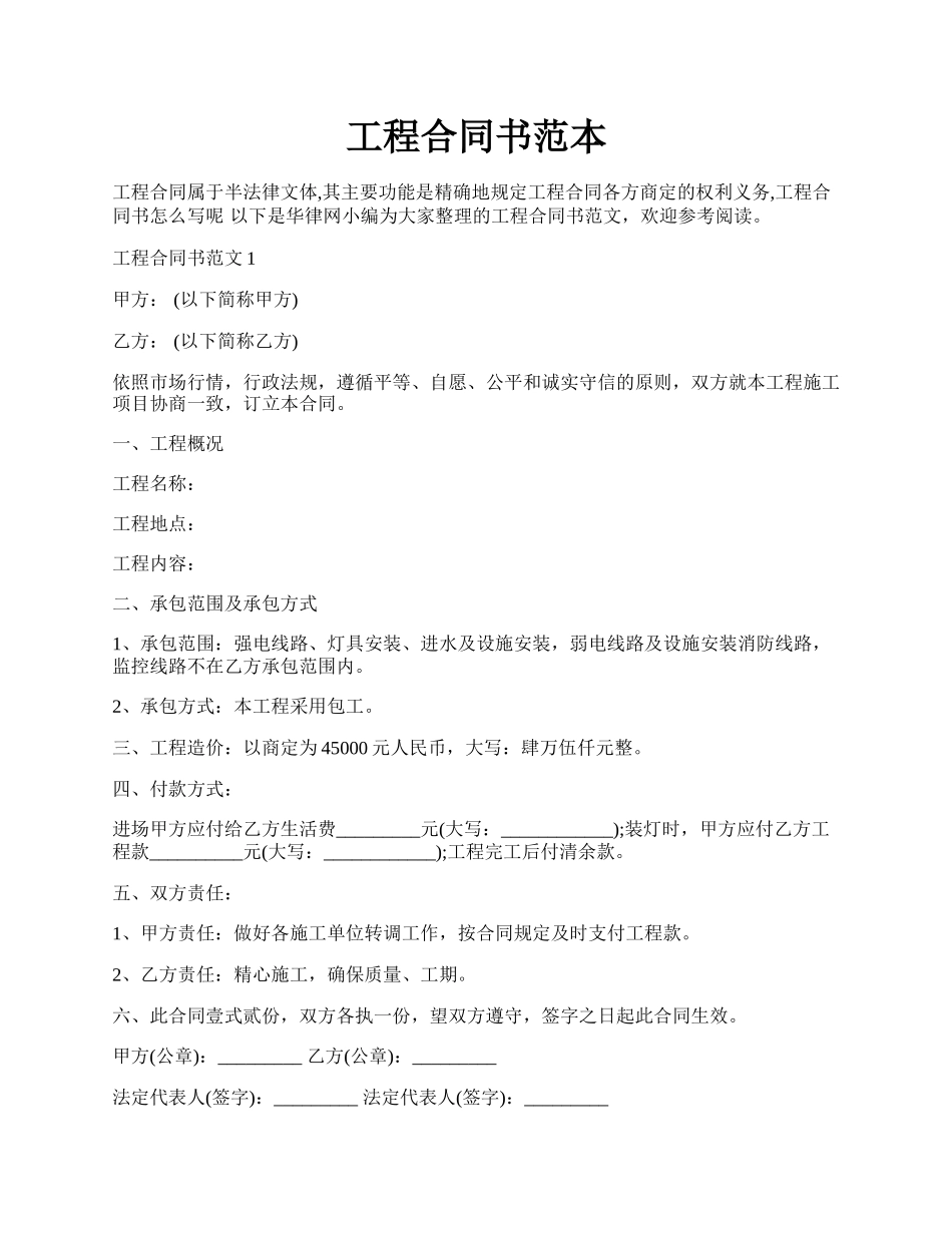 工程合同书范本.docx_第1页