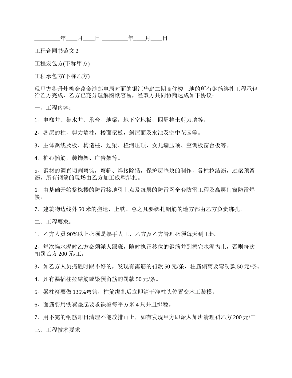 工程合同书范本.docx_第2页