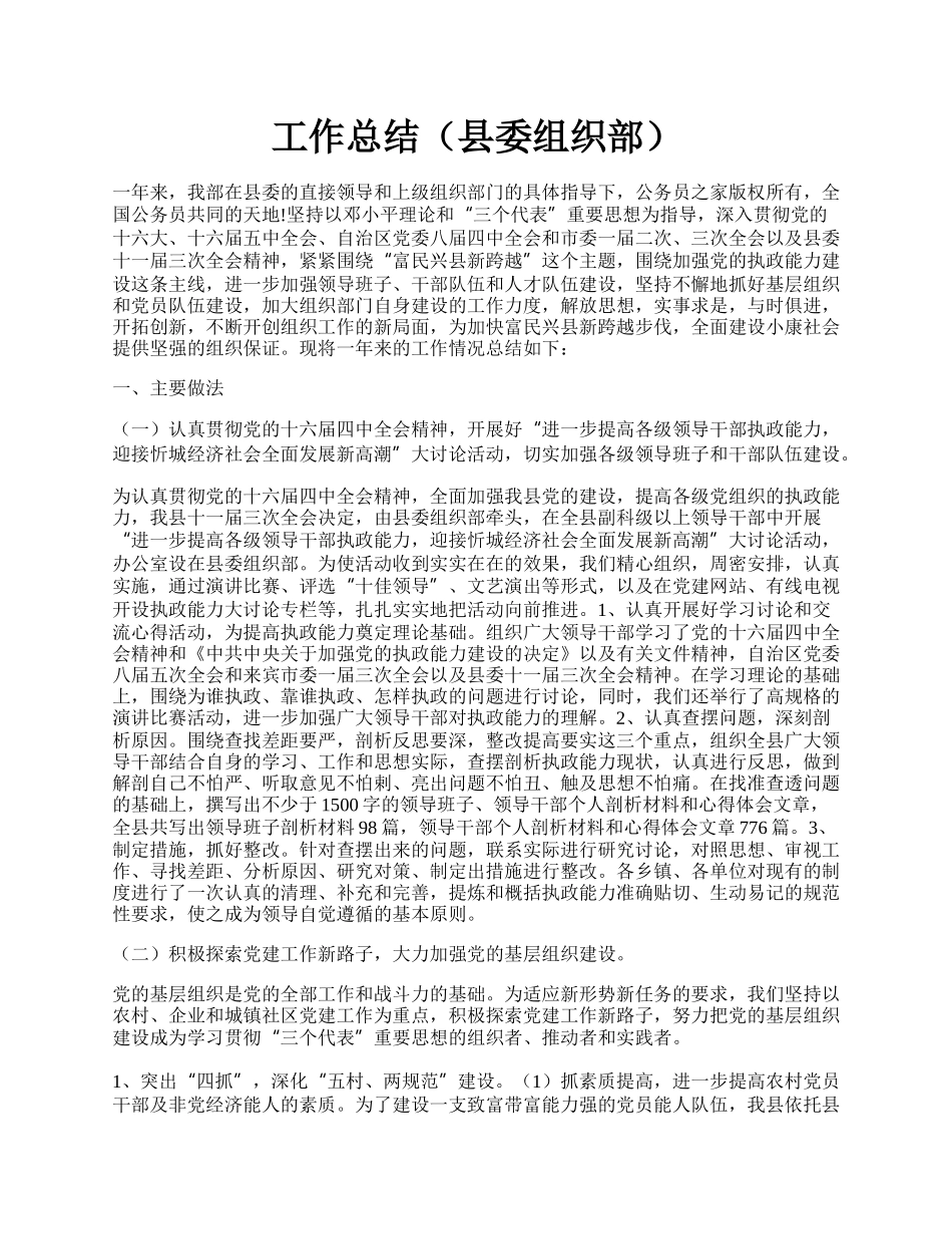 工作总结（县委组织部）.docx_第1页